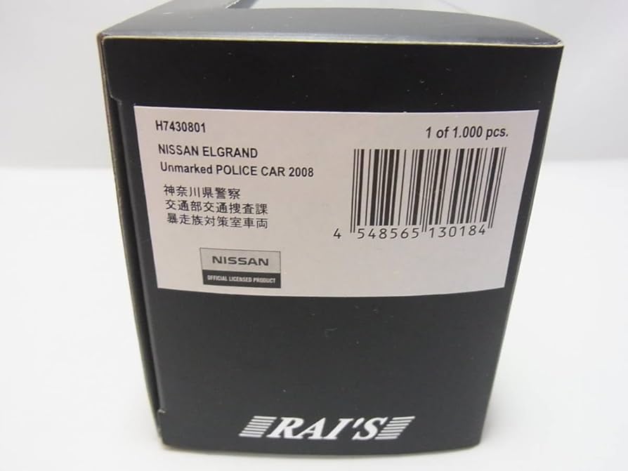 レイズ 日産 エルグランド 神奈川県警察交通部交通捜査課暴走族対策室車両 レイズ 日産 エルグランド 神奈川県警察交通部交通捜査課暴走族